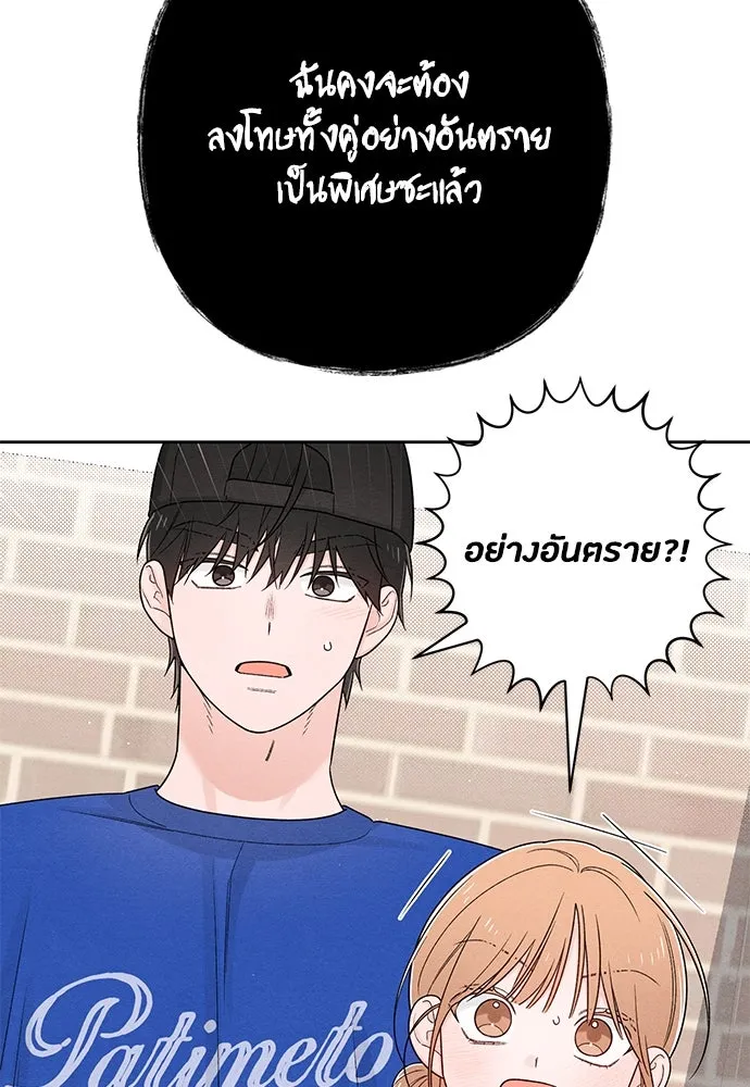 เป็นวัยรุ่นมันเหนื่อย ตอนที่ 73 รูปที่ 89