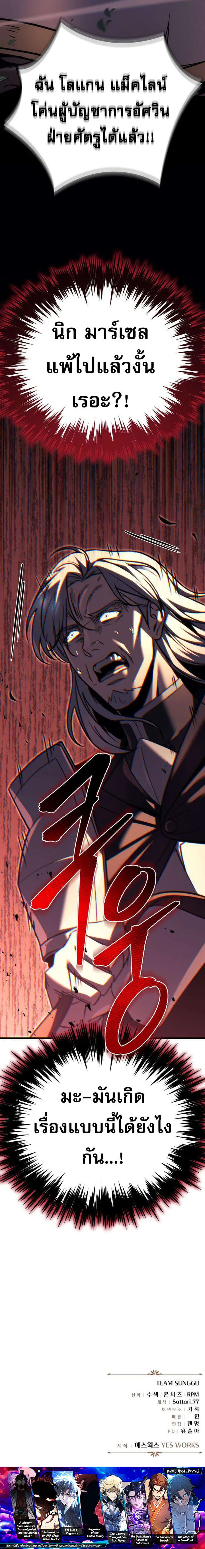 Regressor of the Fallen family ตอนที่ ตอนที่ 85 รูปที่ 27