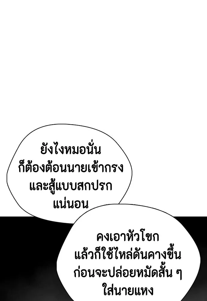 หมาหัวเน่าเก๋าเกินไป ตอนที่ 165 รูปที่ 146