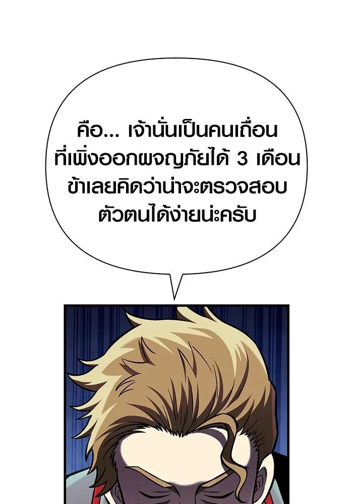 เอาชีวิตรอดในเกมฉบับคนเถื่อน ตอนที่ 55 โกสต์บัสเตอร์ รูปที่ 100