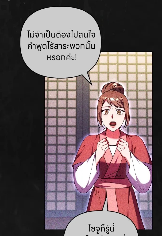 ข้าเนี่ยนะเป็นพระสนม ตอนที่ 115 เรื่องราวในอดีต (1) รูปที่ 38