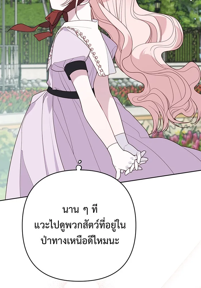 หนูน้อยทรราช ตอนที่ 111 รูปที่ 125