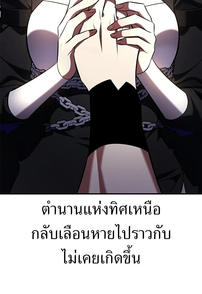 ไอ้เพลเยอร์นั่น ฉันฆ่ามันเอง ตอนที่ 99 รูปที่ 13