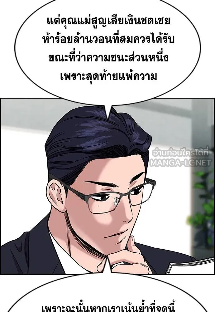 การศึกษาที่แท้จริง ตอนที่ 194 รูปที่ 4