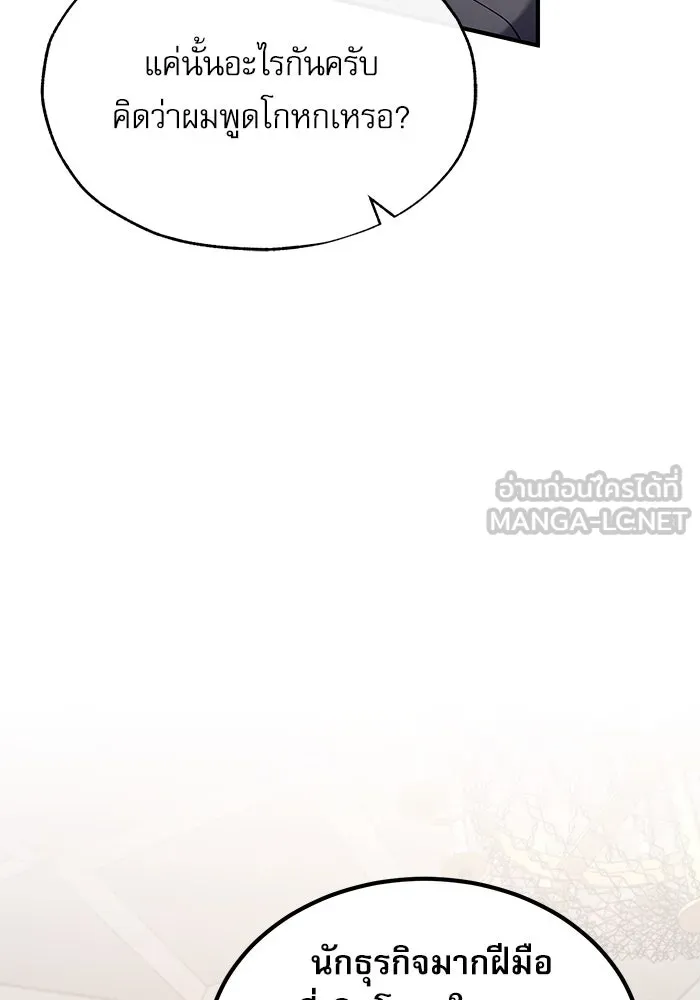 ศาสตราจารย์จำเป็นแห่งอะคาเดมี ตอนที่ 77 รูปที่ 105