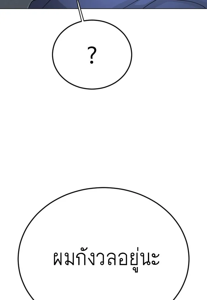 ยุคแห่งยอดมนุษย์ ตอนที่ 110 รูปที่ 65