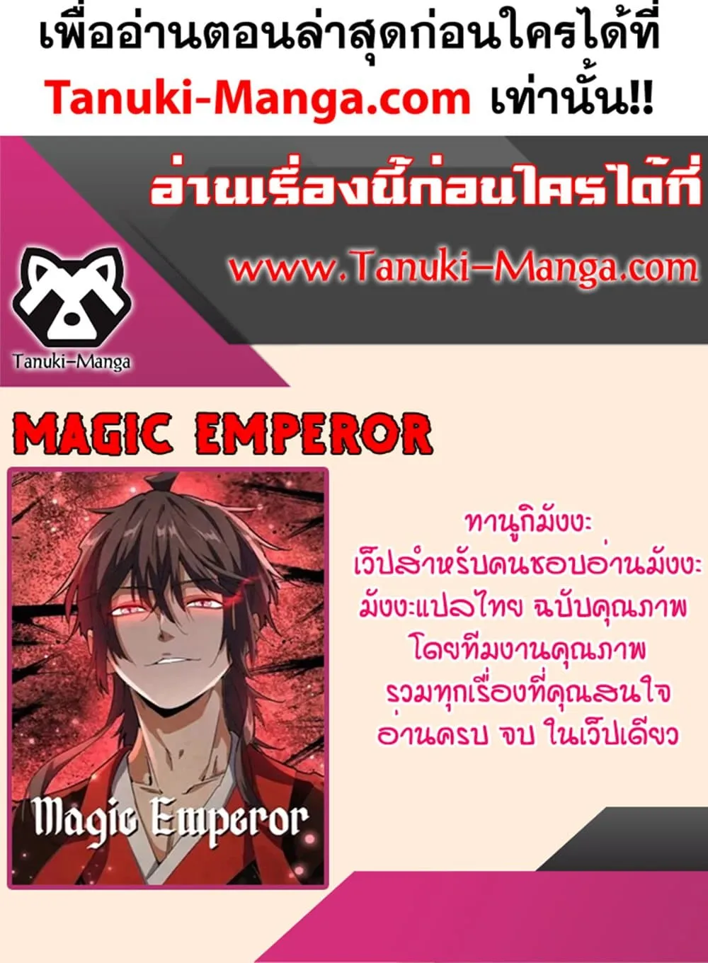 Magic Emperor ราชาจอมเวทย_ ตอนที่ ตอนที่ 697 รูปที่ 60