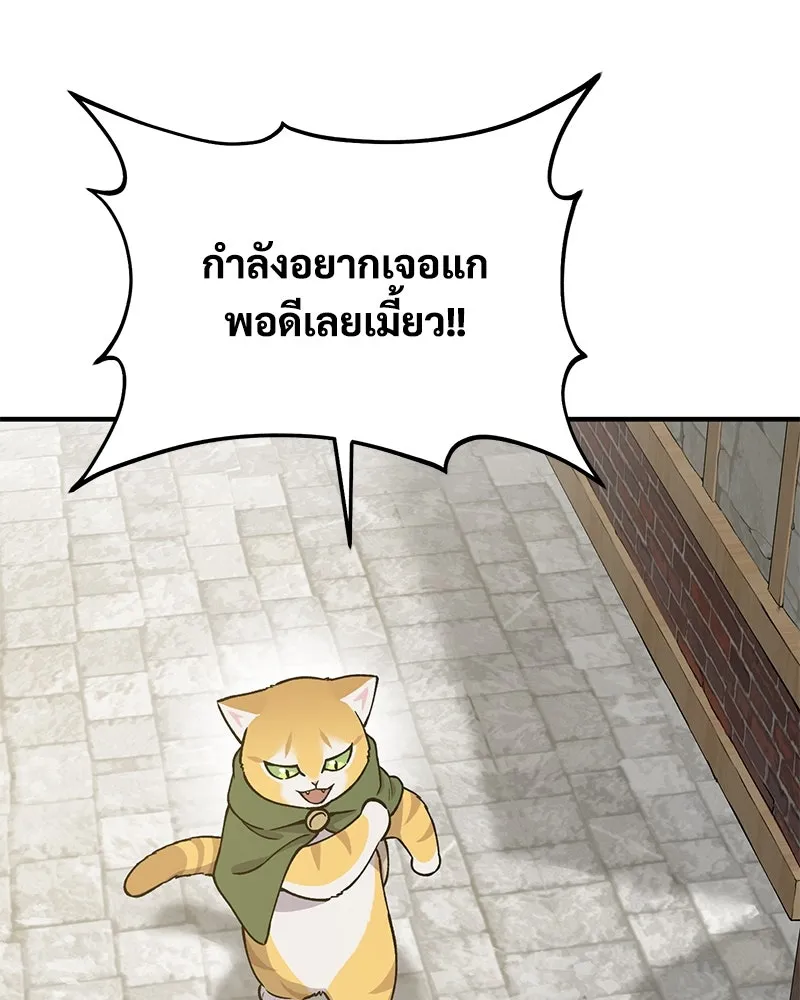 ปลูกผักพิชิตหอคอย ตอนที่ 20 รูปที่ 8