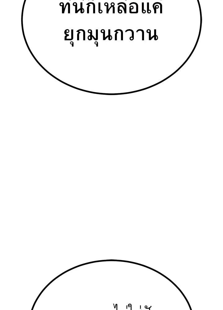 ราชาลานประลอง ตอนที่ 48 รูปที่ 16