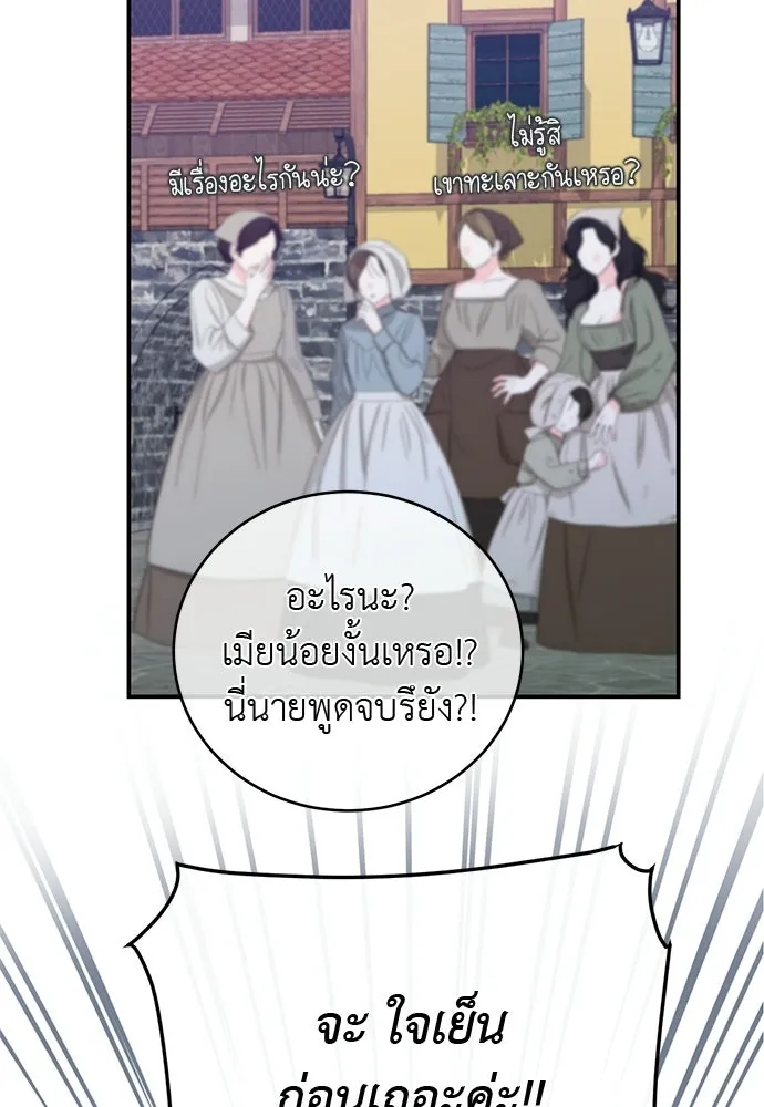 สาวใช้อย่างฉัน ขอเลือกหันหลังให้นาย ตอนที่ 51 รูปที่ 86