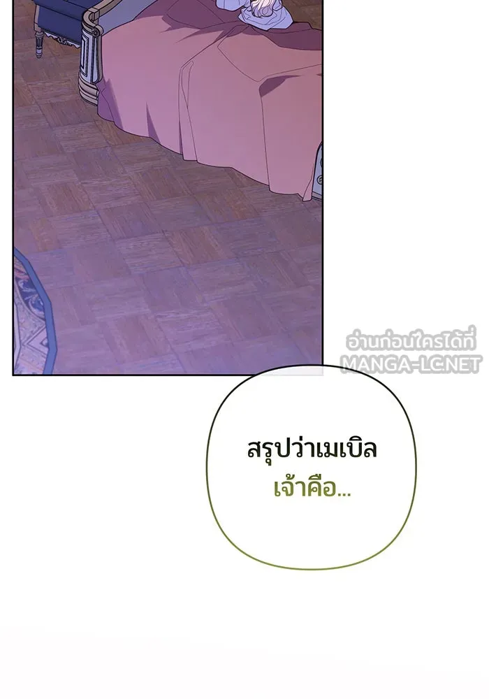 หนูน้อยทรราช ตอนที่ 118 รูปที่ 39