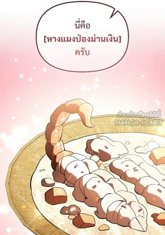 อัศวินดำล่าท้าเวลา ตอนที่ 100 รูปที่ 85