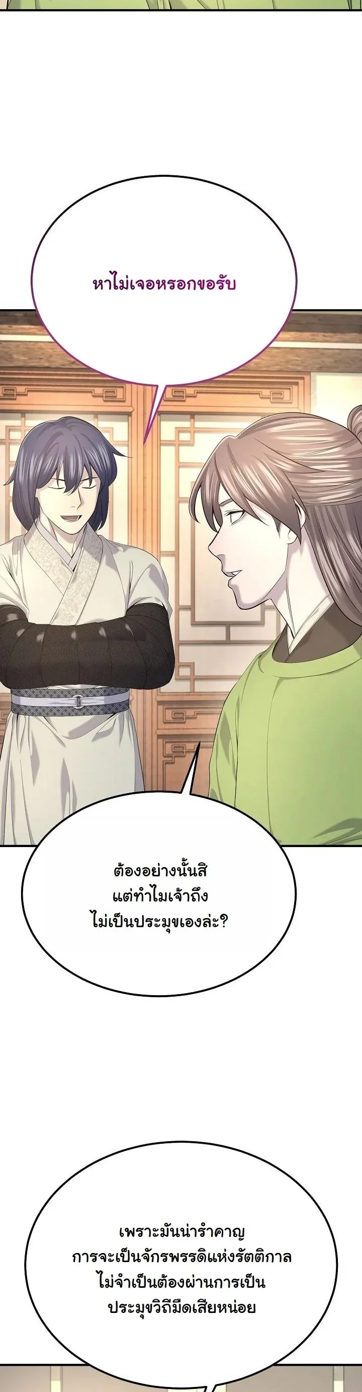 Monopolizing All Opportunities ชะตาฟ_าประทาน ข_าขอฮ_บเพ_ยงผ_เด_ยว ตอนที่ ตอนที่ 27 รูปที่ 17