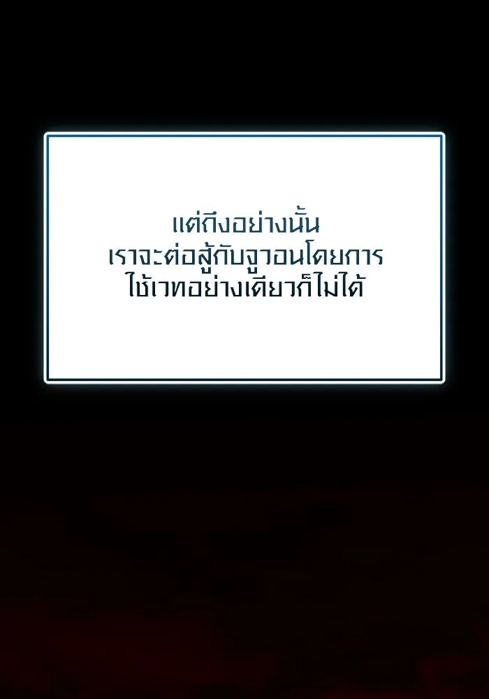 พลิกชะตาคว้าไอเทมระดับเทพ ตอนที่ 70 ไทร์ฟิง รูปที่ 113