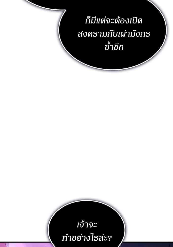 เกิดใหม่พร้อมพลังแห่งราชัน ตอนที่ 138 รูปที่ 61