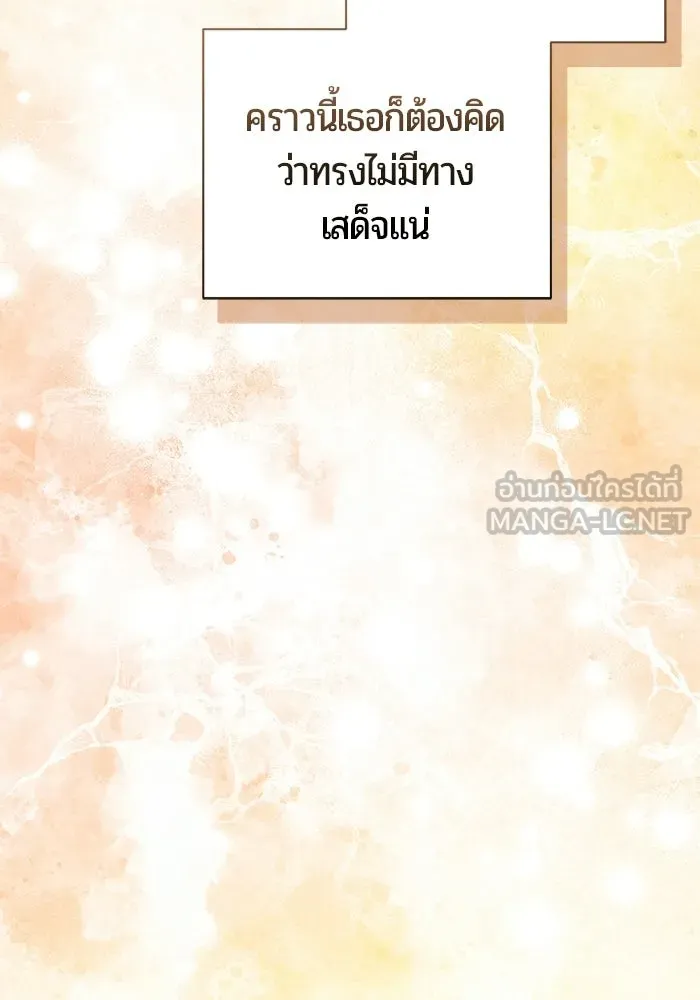 แด่ดยุกผู้สมบูรณ์แบบ ตอนที่ 28 รูปที่ 105