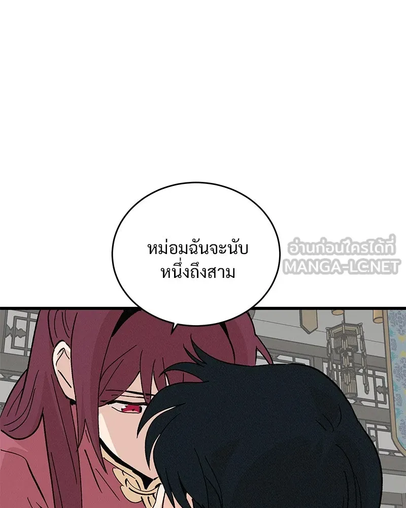 ข้าต้องไม่ใช่พระชายา ตอนที่ 58 รูปที่ 57