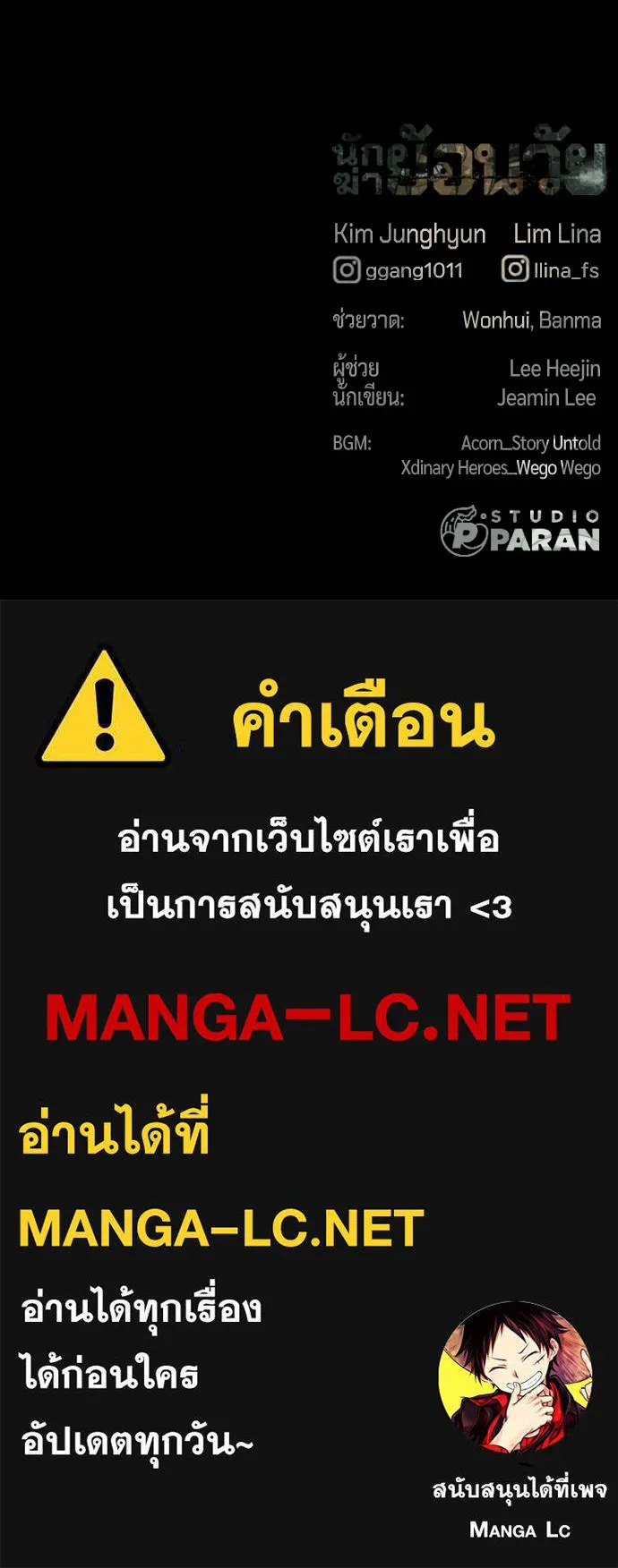 นักฆ่าย้อนวัย ตอนที่ 65 รูปที่ 230