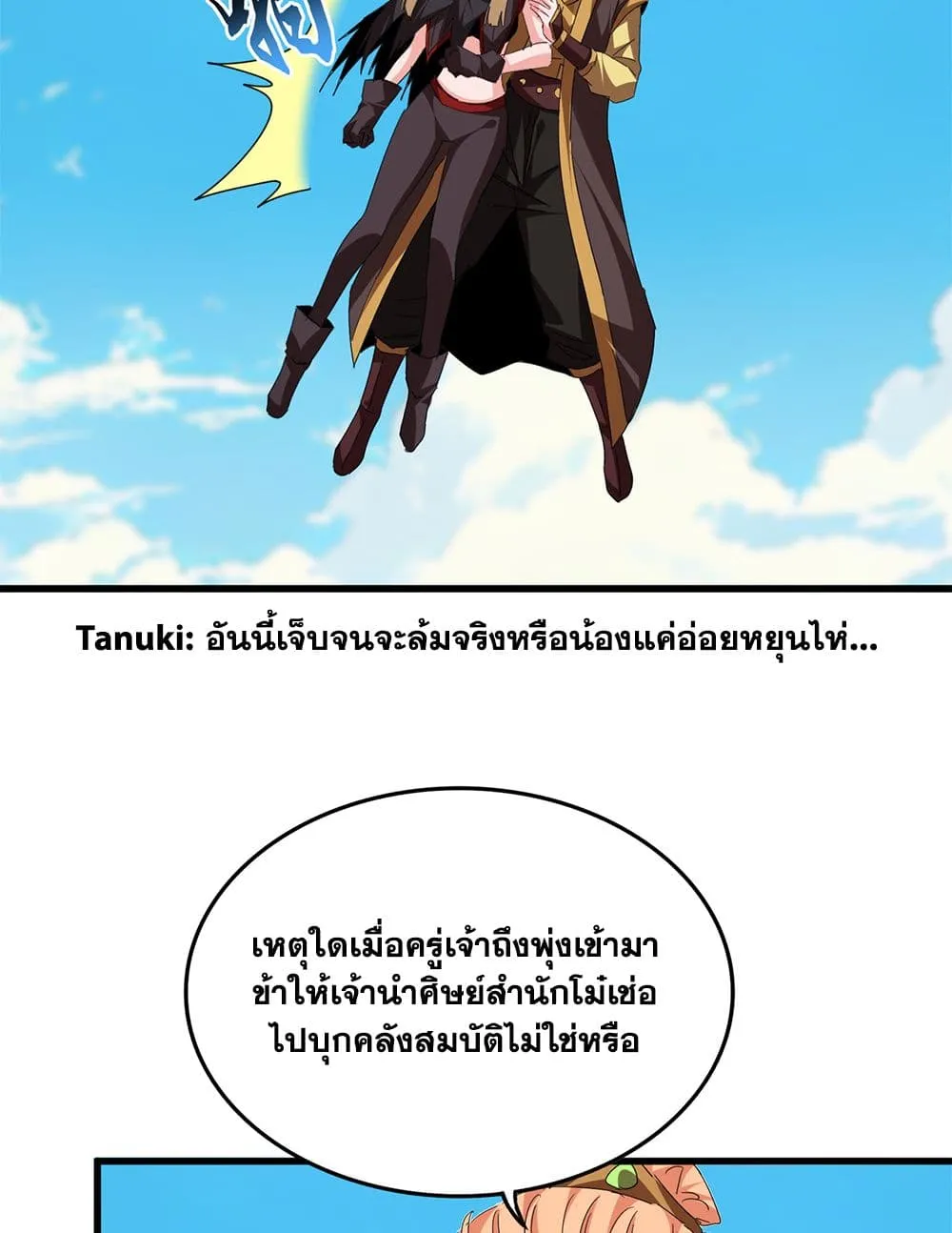 Magic Emperor ราชาจอมเวทย_ ตอนที่ ตอนที่ 764 รูปที่ 19