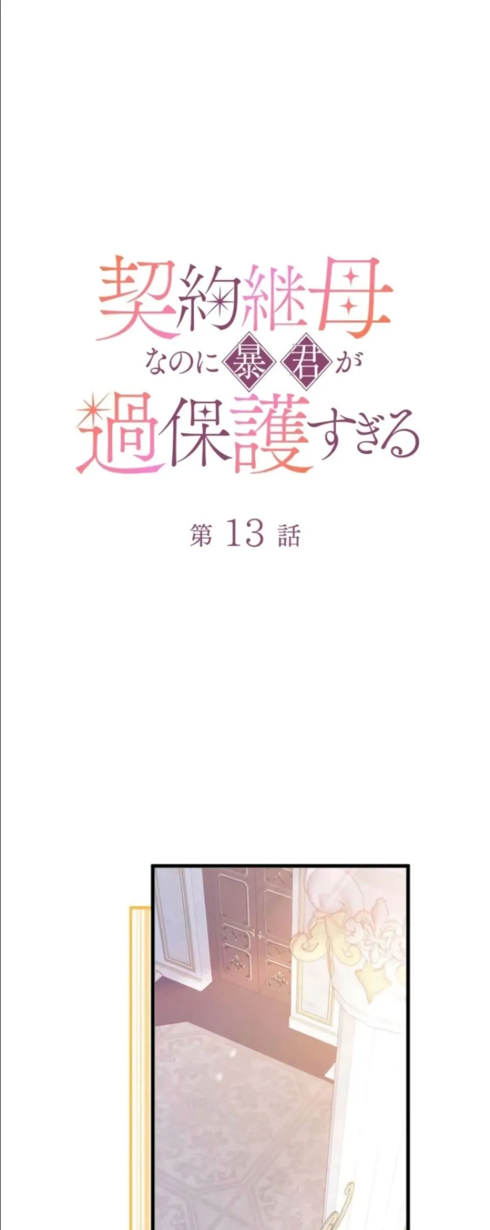 Manga-lc-com อ่านมังงะ อ่านการ์ตูน ออนไลน์ ฟรี I’m a Contract Stepmother, but the Tyrant Is Way Too Overpro ตอนที่ 1 2 3 4 5 6 7 8 9 10 11 12 13 14 ฟรี ไม่มีโฆษณา Manga-lc - อ่าน มังงะ อ่าน การ์ตูน ออนไลน์ อ่านมังงะ ฟรี