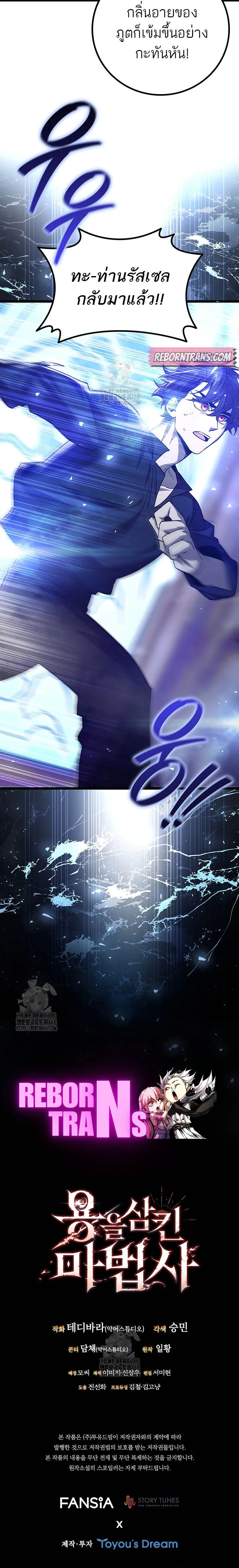 Dragon-Devouring Mage ย_อนเวลาจอมเวทย_กล_นม_งกร ตอนที่ ตอนที่ 115 รูปที่ 10