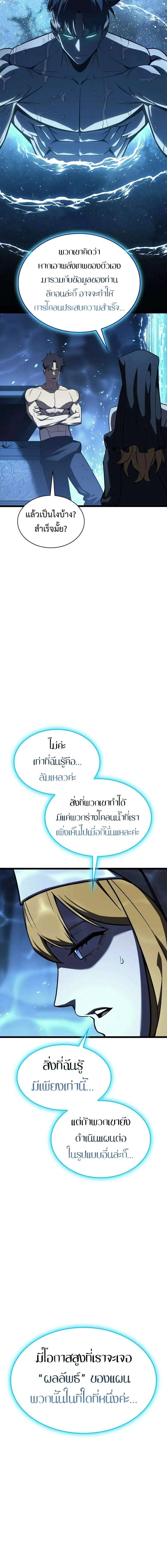 The Return of The Disaster-Class Hero ตอนที่ ตอนที่ 125 รูปที่ 5