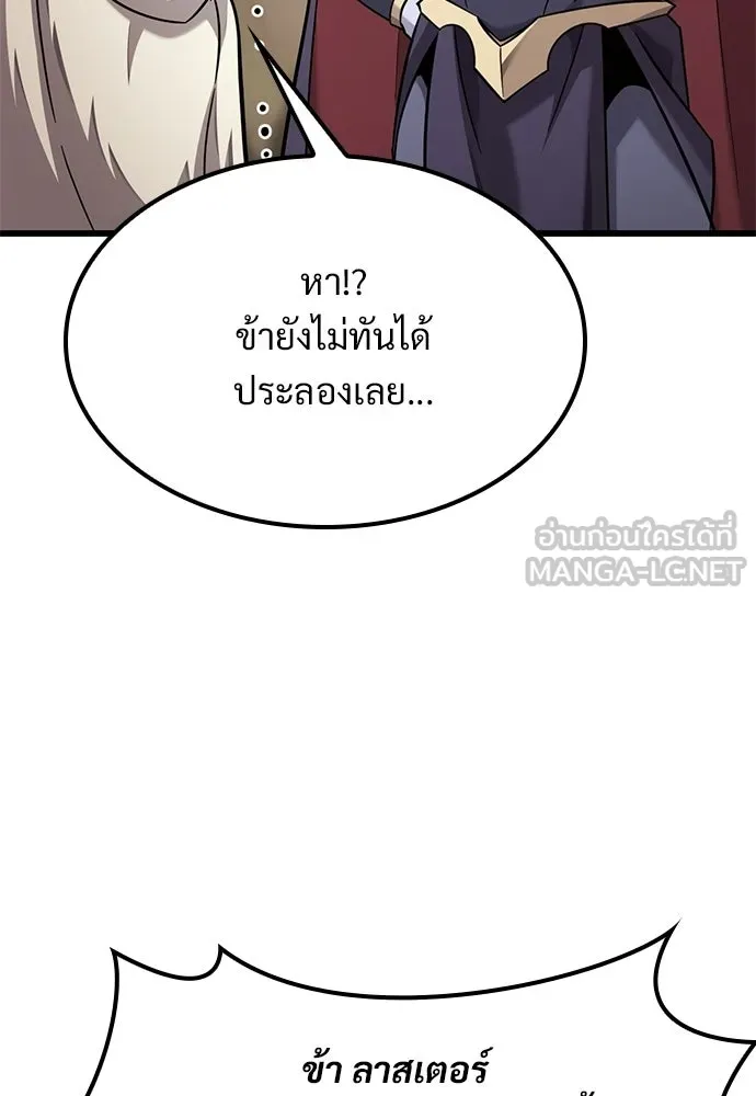 วิถีชาวนาของราชาปีศาจ ตอนที่ 38 รูปที่ 63