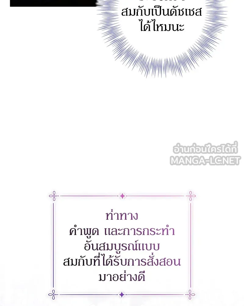 ดัชเชสเชลย ตอนที่ 7 รูปที่ 24