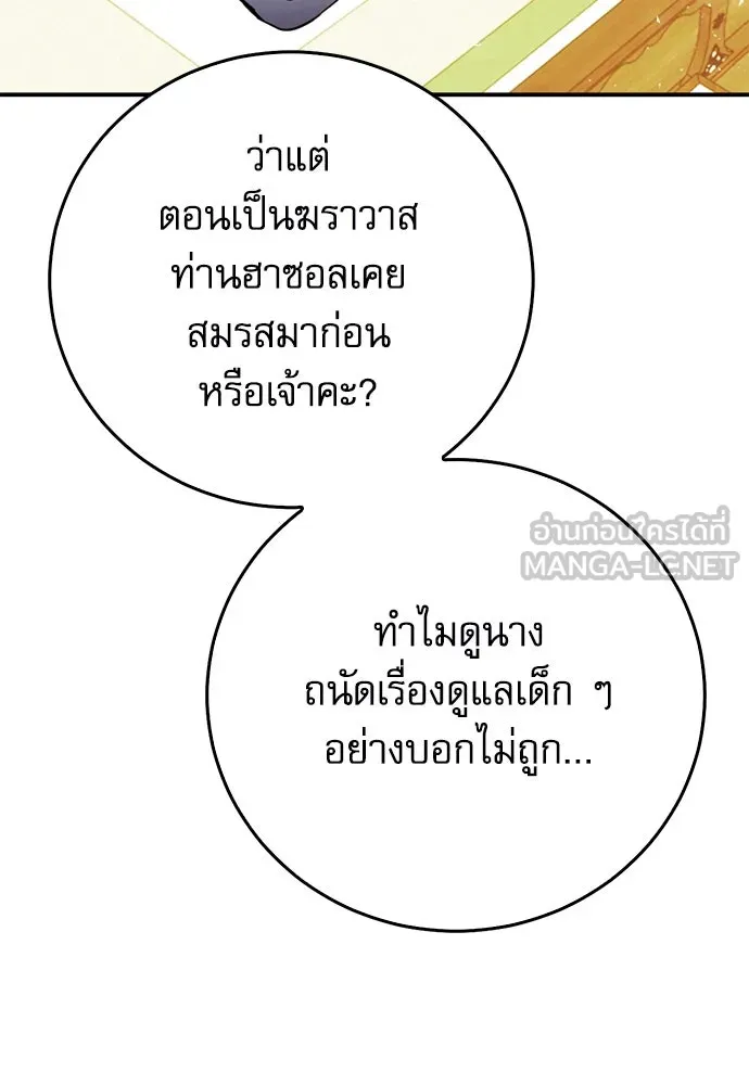 ดรูอิดแห่งสถานีโซล ตอนที่ 126 รูปที่ 108