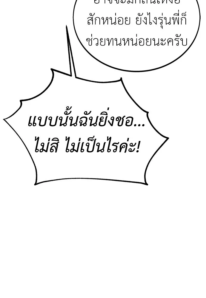 ไอ้เพลเยอร์นั่น ฉันฆ่ามันเอง ตอนที่ 35 รูปที่ 187