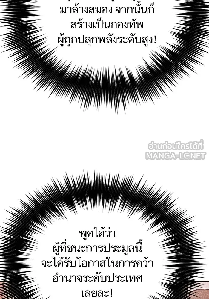 My S-Class Hunters ตอนที่ 115 สถานที่ประมูลผิดกฎหมาย (2) รูปที่ 42