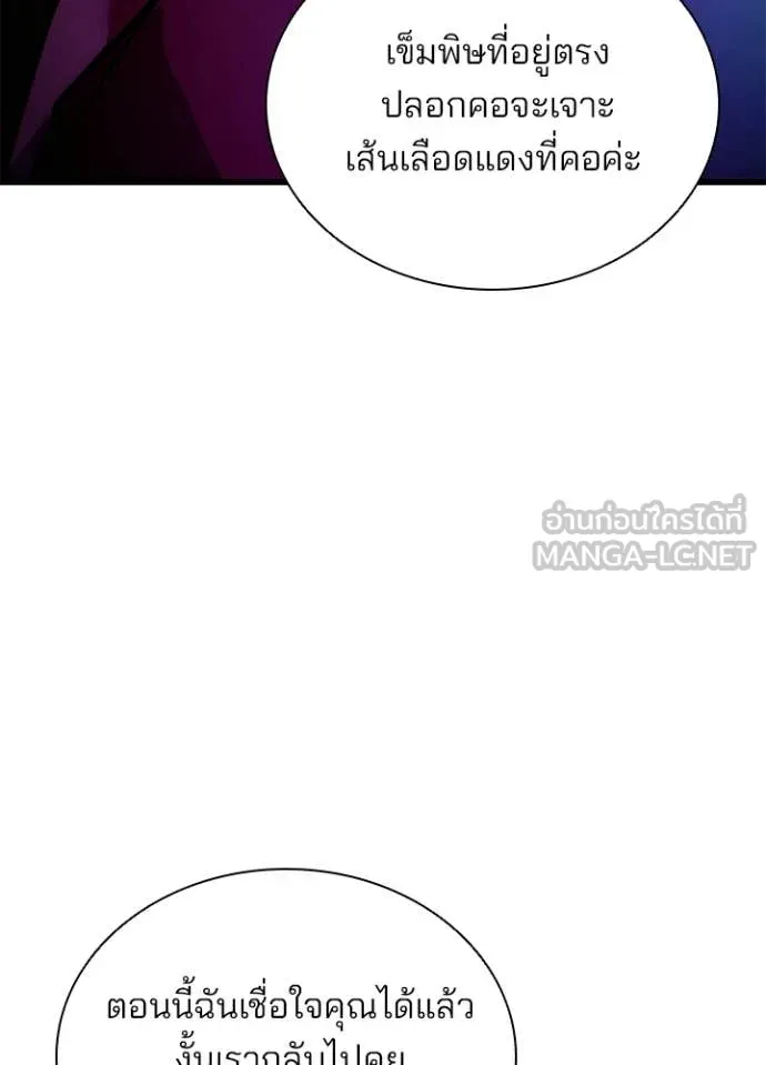 Villain to kill ตอนที่ 227 รูปที่ 58