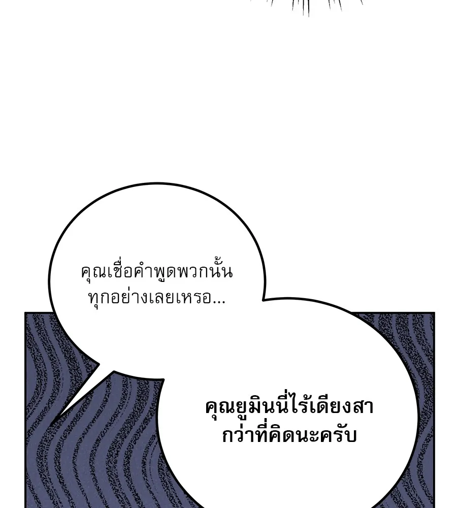 รักหลอกหยอกแฟนเก่า ตอนที่ 25 รูปที่ 116