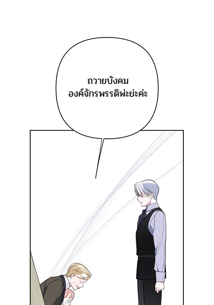 หนูน้อยทรราช ตอนที่ 16 รูปที่ 136