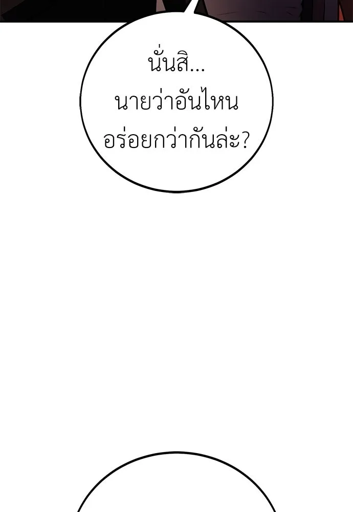 ไอ้เพลเยอร์นั่น ฉันฆ่ามันเอง ตอนที่ 83 รูปที่ 160