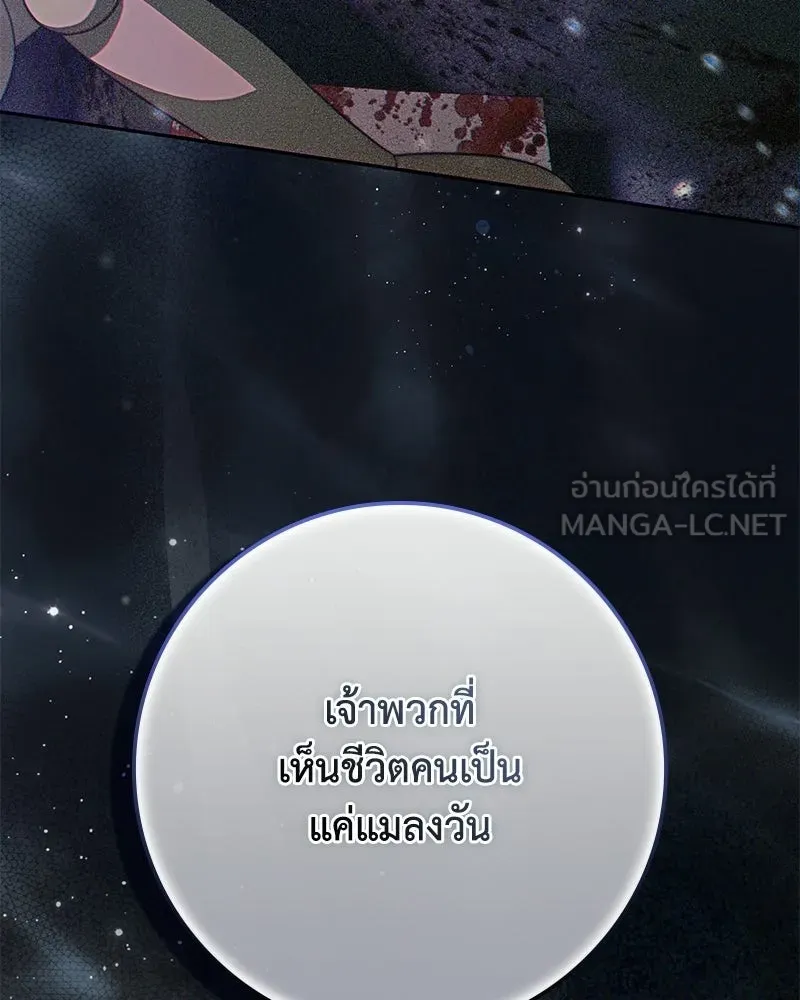 ดัชเชสเชลย ตอนที่ 67 รูปที่ 48