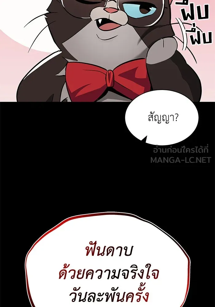 ชีวิตพลิกผันของลอร์ดผู้เกียจคร้าน ตอนที่ 26 ในความฝัน รูปที่ 12