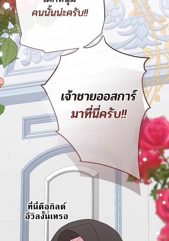 หนูน้อยทรราช ตอนที่ 86 รูปที่ 143