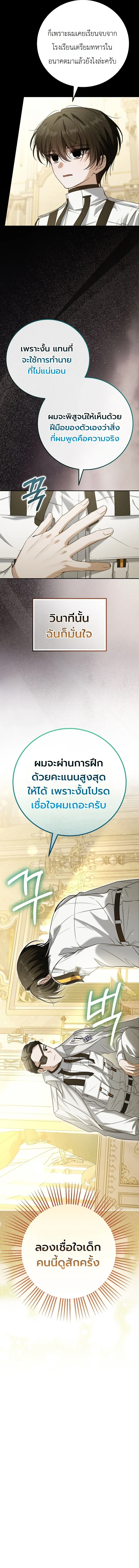The Apocalypse Needs a Pro เอาช_ว_ตรอดในว_นส_นโลกด_วยประสบการณ_ระด_บเทพ ตอนที่ ตอนที่ 18 รูปที่ 11