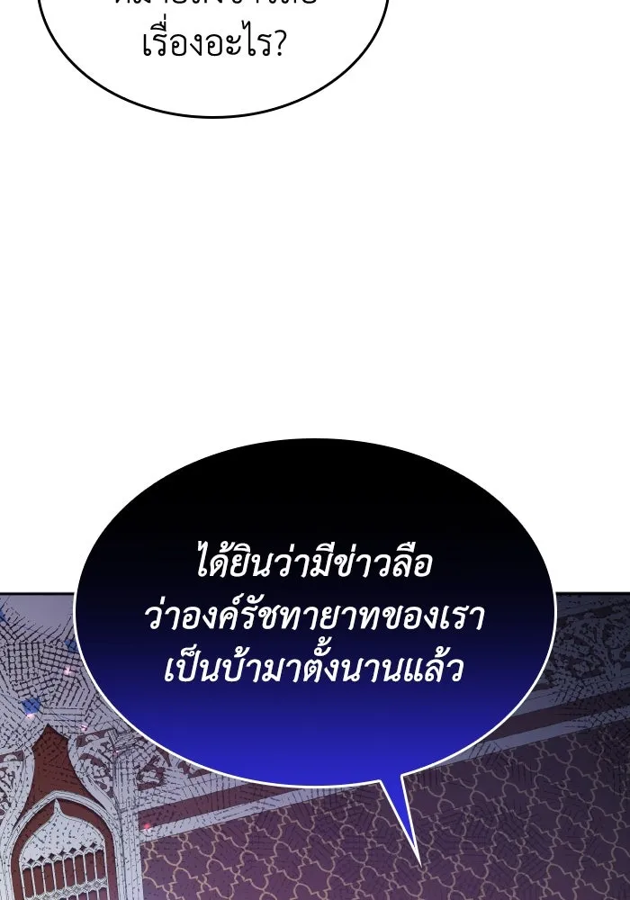ทำแบบนี้ไม่ได้เพคะ องค์ชาย ตอนที่ 38 รูปที่ 46
