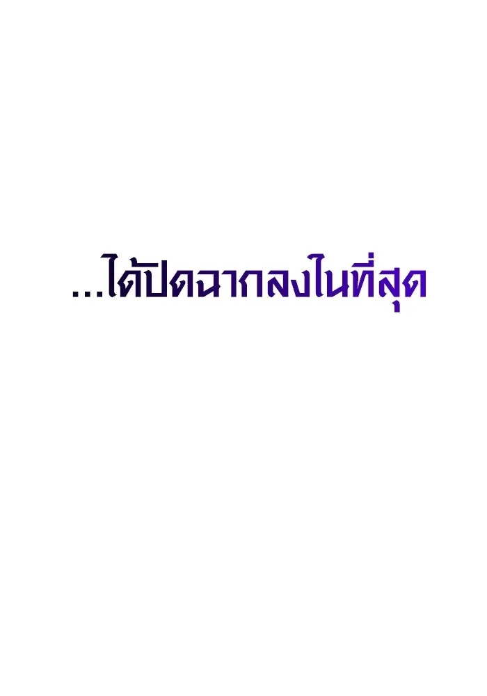 เอาชีวิตรอดในเกมฉบับคนเถื่อน ตอนที่ 140 ทางที่ต้องเลือก รูปที่ 80