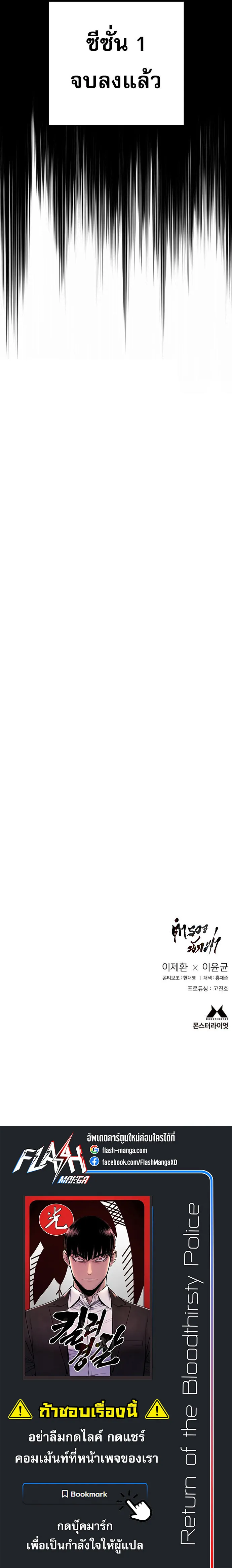 Return of the Bloodthirsty Police ตำรวจน_กฆ_า ตอนที่ ตอนที่ 70 รูปที่ 13