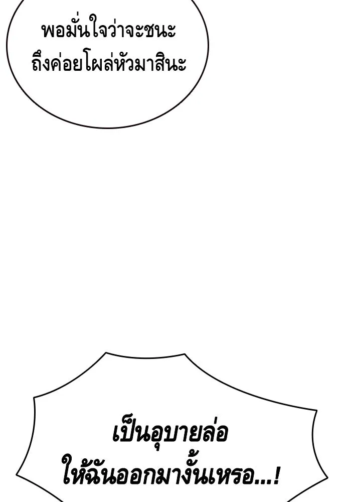 King Game ตอนที่ 11 วิธีทลายป้อมปราการ รูปที่ 34