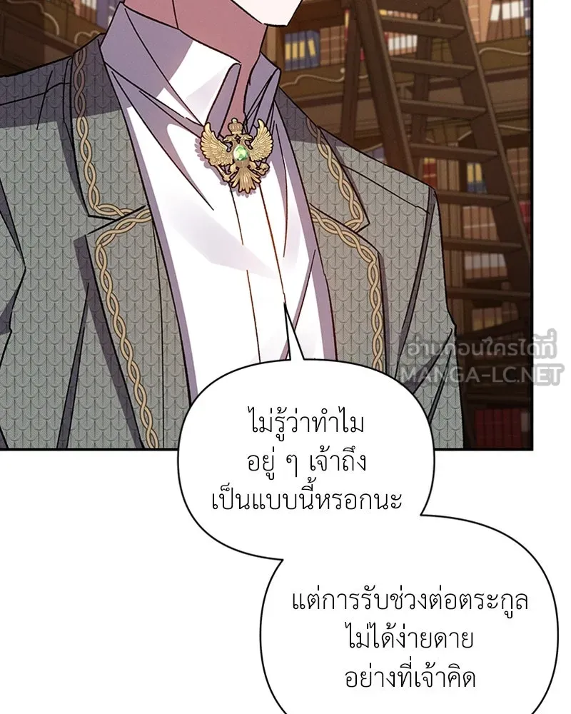 โอ้ ศัตรูที่รัก ตอนที่ 32 รูปที่ 45