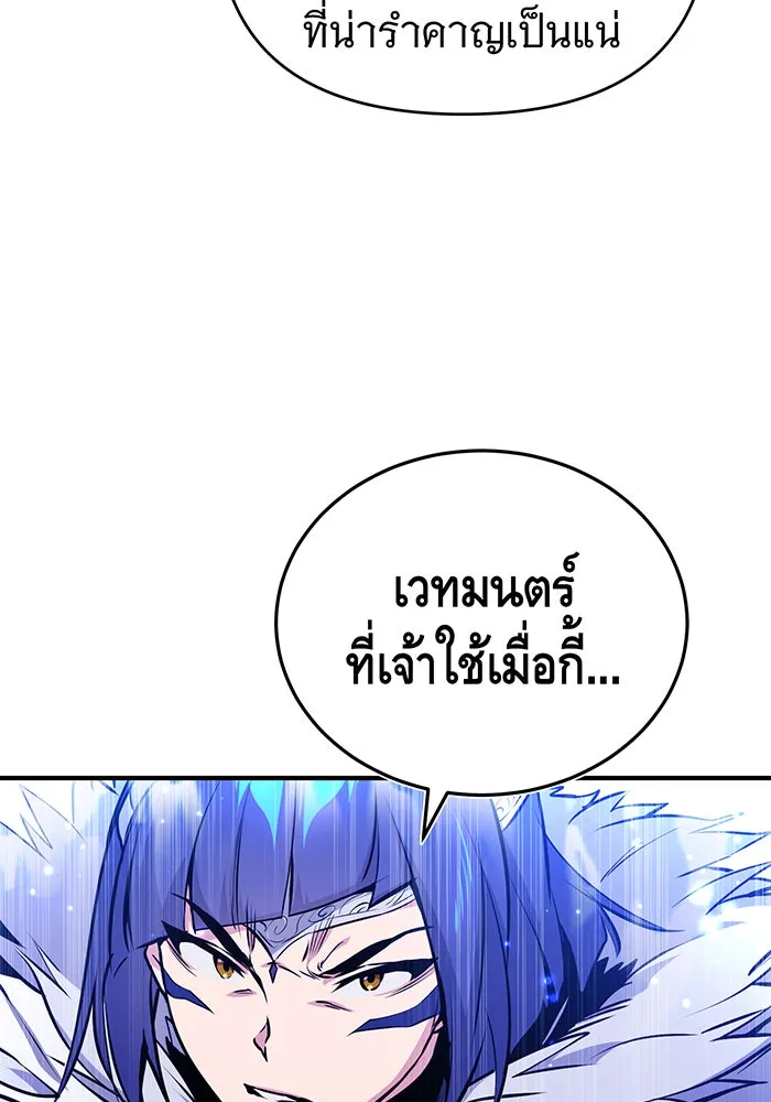 จอมเวทเกิดใหม่ในรอบ 66666 ปี ตอนที่ 49 รูปที่ 95