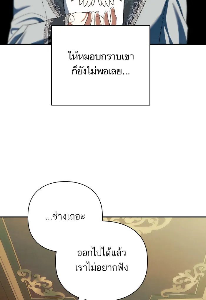 บุตรสาวของดยุกปีศาจ ตอนที่ 66 รูปที่ 47