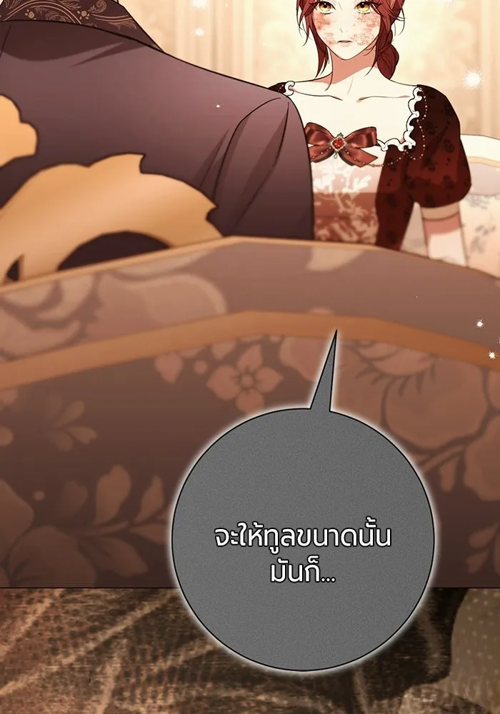 แด่ดยุกผู้สมบูรณ์แบบ ตอนที่ 18 รูปที่ 23