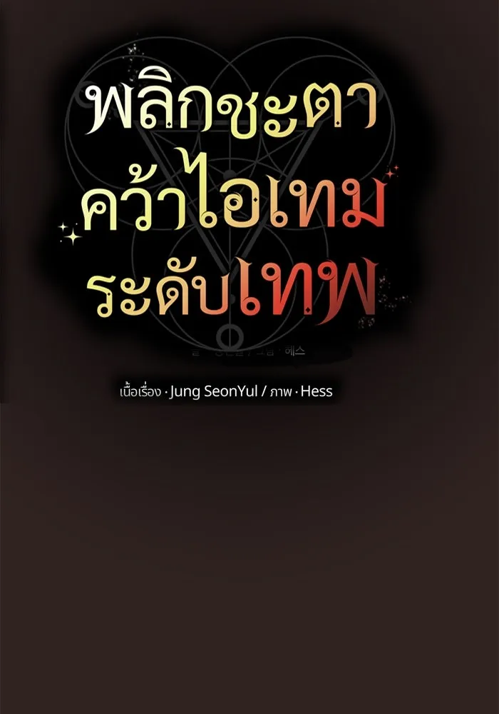 พลิกชะตาคว้าไอเทมระดับเทพ ตอนที่ 76 รูปที่ 8