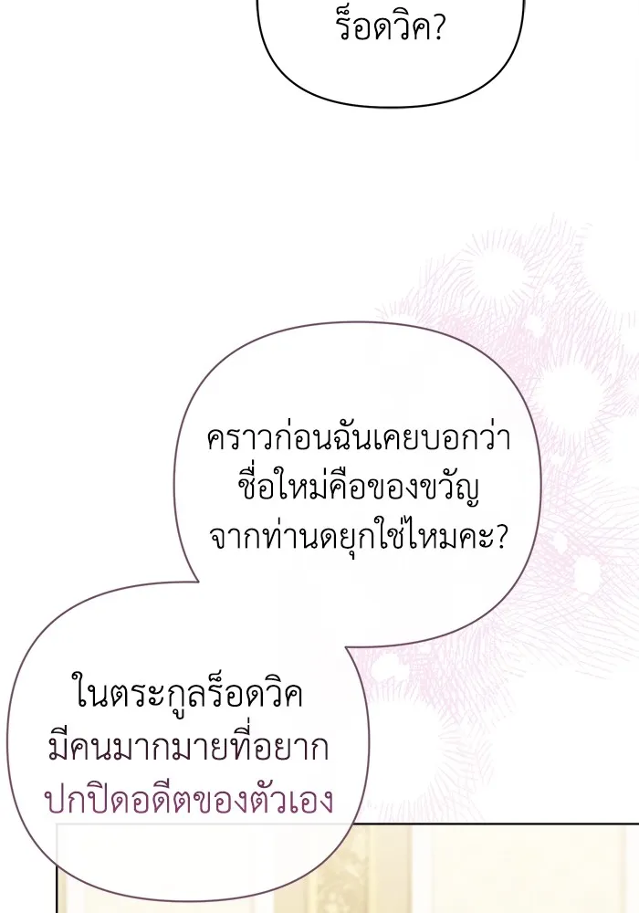 ชีวิตใหม่ในตระกูลมือสังหาร ตอนที่ 10 รูปที่ 62