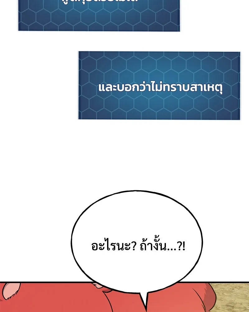 ปลูกผักพิชิตหอคอย ตอนที่ 48 รูปที่ 40